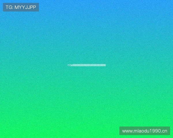 nba直播吧手机全新升级随时随地畅享高清赛事直播体验 nba直播吧手机全新升级随时随地畅享高清赛事直播体验